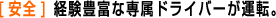 [���S] �o���L�x�Ȑꑮ�h���C�o�[���^�]�B
