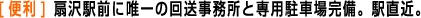 [�֗�] ���w�O�ɗB��̉񑗎������Ɛ�p���ԏꊮ���B�w���߁B