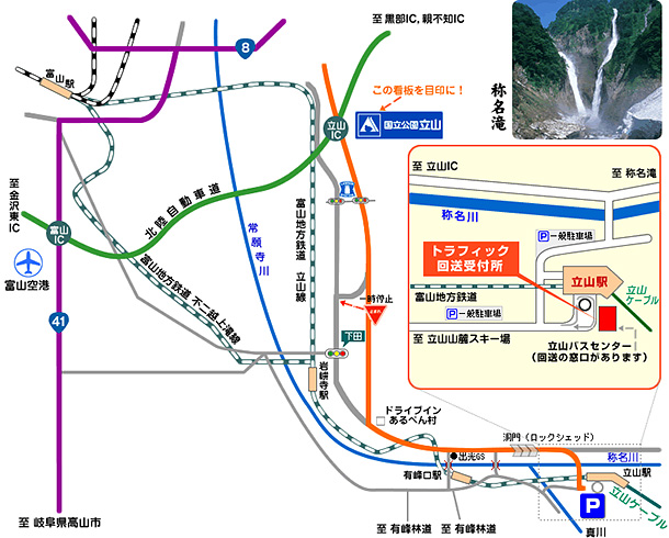 立山駅アクセスマップ